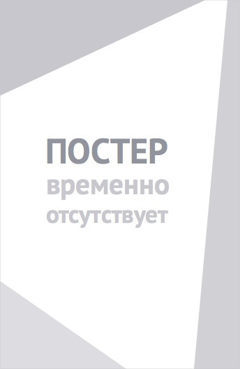 Игра вслепую (2026)